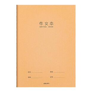 得力作文本16K本子小学生专用三年级300格四五六年级语文英语数学作业本练习簿初中生中学生牛皮纸加厚作文簿