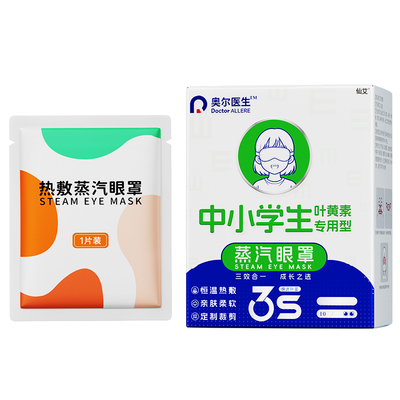 [儿童专用]叶黄素蒸汽眼罩NO.I