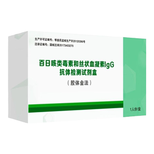 万孚 百日咳类毒素和丝状血凝素抗体自测检测试纸试剂盒非咽拭子