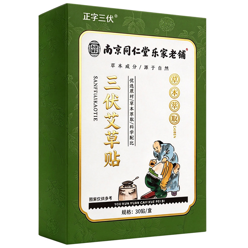 南京同仁堂艾灸三伏贴