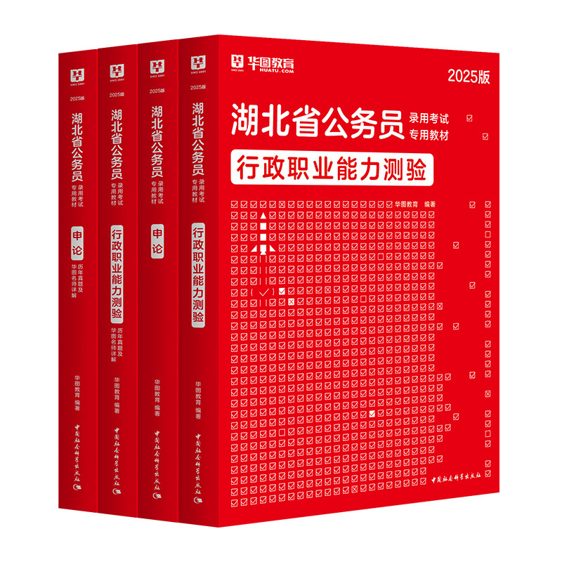 华图2027湖北省考历年真题行测五千题政治理论行政职业能力测验行测申论湖北公务员真题教材公安招警选调生省市公开遴选2025申论
