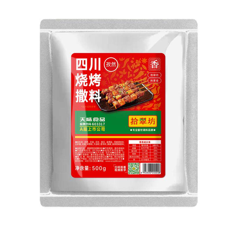 四川烧烤调料专用撒料商用烤串干料川味烤肉蘸料香辣孜然粉调味料