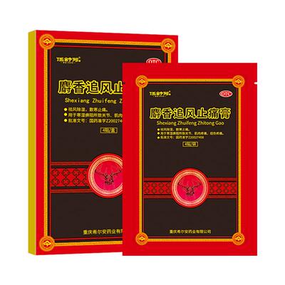 【自营】【伍舒芳】麝香追风止痛膏1贴*4袋/盒