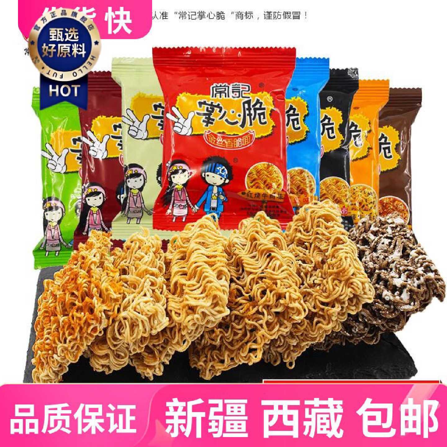 常记干脆面掌心脆干吃方便面整箱装解馋小零食休闲食
