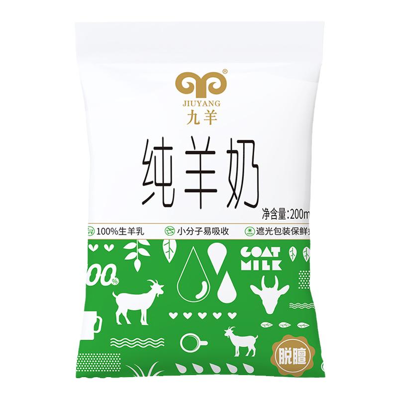 【工厂直发】九羊纯羊奶200m羊奶