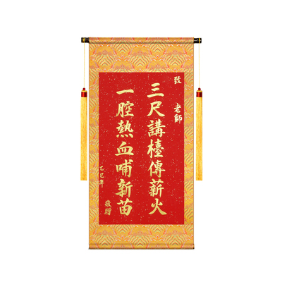 纯手写书法定制锦旗送幼儿园老师