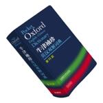 正版外研社Oxford牛津袖珍英汉双解词典第11版 十一版牛津英汉双解词典软皮便携式版 牛津英语词典易携口袋版小本字典初中学生高中