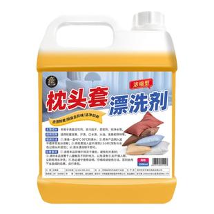 枕头套床单漂洗剂枕头发黄清洁白色枕套被罩去黄渍去污除异味清洁