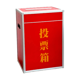 【批量更优惠】投票箱组装式大号铝合金包柱手提选举箱落地式带锁