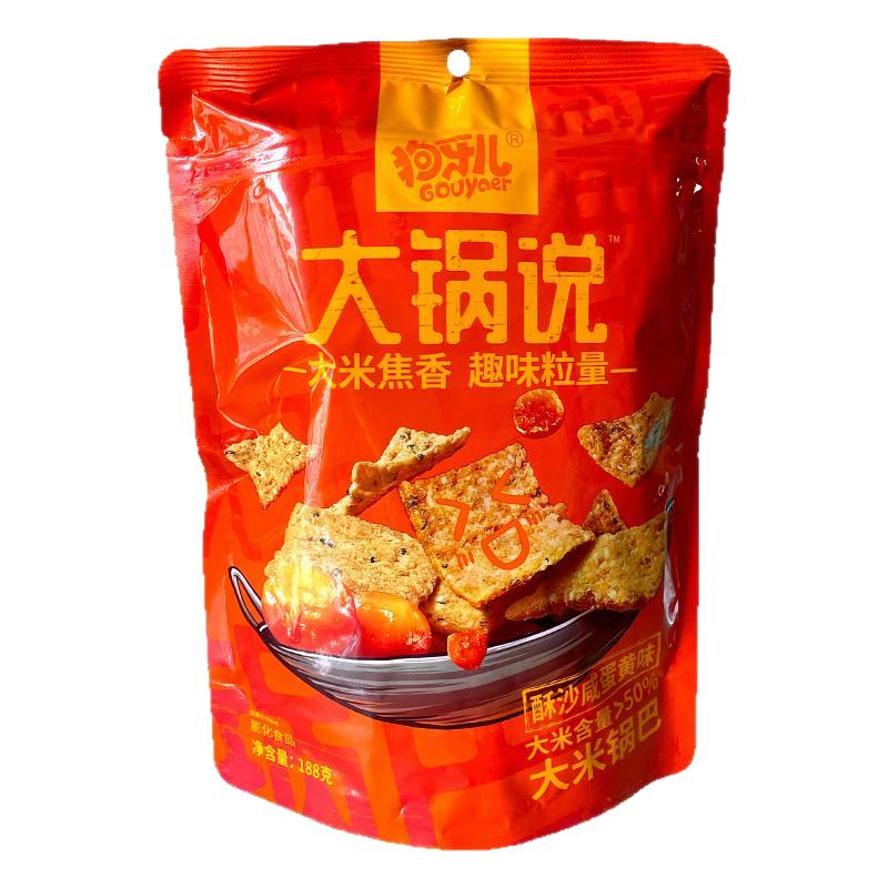 狗牙儿怀旧网红追剧大米锅巴零食
