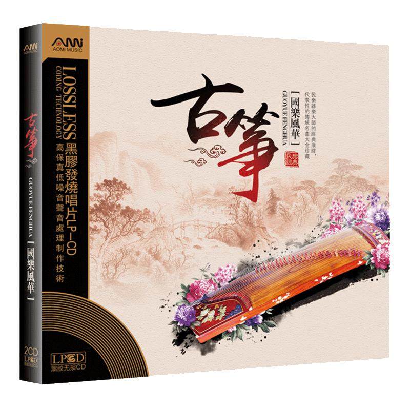 古筝名曲纯轻音乐试音碟发烧民乐古典黑胶唱片汽车载cd光盘光碟片