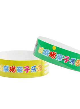 【工厂直销】定制一次性手环