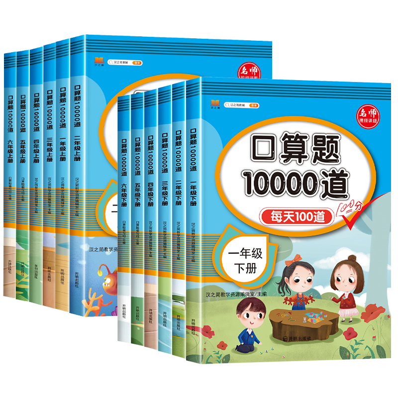 2024新版小学口算题卡10000道一年级二年级三四五六年级上册下册数学思维训练口算天天练每天一练100以内加减法10心算速算计算题20