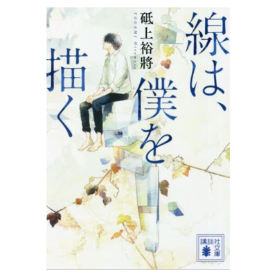 线，描绘的我/线，画出的我