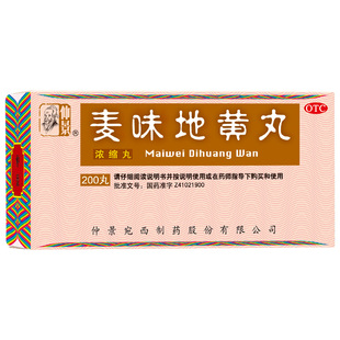 仲景麦味地黄丸浓缩丸200丸滋肾养肺肾阴亏潮热盗汗耳鸣肾虚补肾