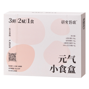 【会员9.9元尝鲜】十月结晶研食妈咪元气小食盒孕期零食试吃礼盒