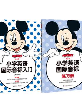 迪士尼英语.小学英语国际音标入门教程+练习册 二维码音频随扫随听 作业学习书英文发音入门英标书籍 小学英语国际音标练习册