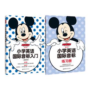 迪士尼英语.小学英语国际音标入门教程+练习册 二维码音频随扫随听 作业学习书英文发音入门英标书籍 小学英语国际音标练习册