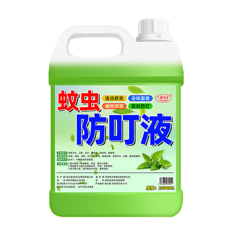 捷力美儿童防蚊虫喷雾户外止痒