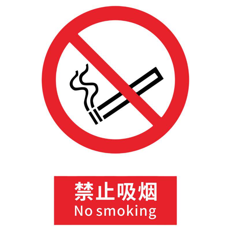 2026新国标标识牌铝板反光膜警示牌警告安全标志牌指示消防标牌贴纸严禁烟火标语指示牌车间仓库pvc定做