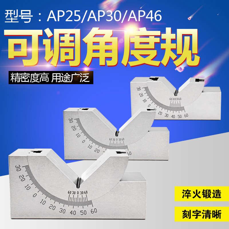 千航高精密可调式角度规磨床角度垫块斜度直角角度垫规AP25/30/46