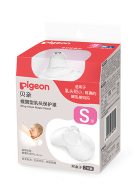 贝亲乳盾蝶翼型乳头保护罩防咬保护罩奶盾辅助内陷喂奶哺乳亲喂