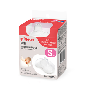 贝亲乳盾蝶翼型乳头保护罩防咬保护罩奶盾辅助内陷喂奶哺乳亲喂