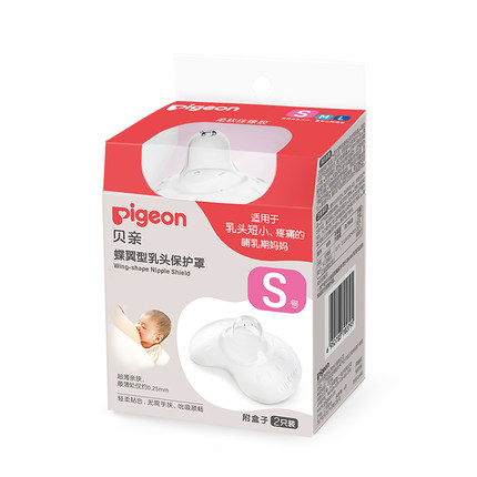 贝亲乳盾蝶翼型乳头保护罩防咬保