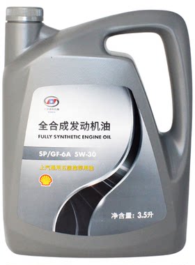五菱原厂全合成机油壳牌5W-30