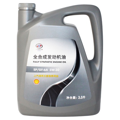 五菱原厂全合成机油壳牌5W-30