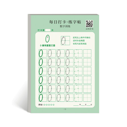 儿童数字练字帖幼儿点阵控笔训练幼儿园字帖幼小衔接学前班写字帖描红本幼升小中班大班练习册教材入门初学者每日一练全套练字本