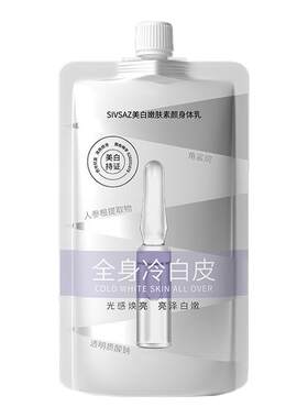 【热销推荐 美白神器】告别黑皮肤~全身美白体膜沐浴露男女