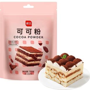 展艺可可粉抹茶粉生巧克力无提拉米苏蛋糕冰皮月饼专用糖烘焙材料