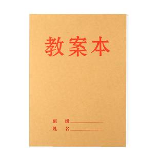 教案本教师专用备课本加厚幼儿园老师幼师学生用笔记本中小学校老师用通用牛皮纸听课记录本备课薄讲义簿16k