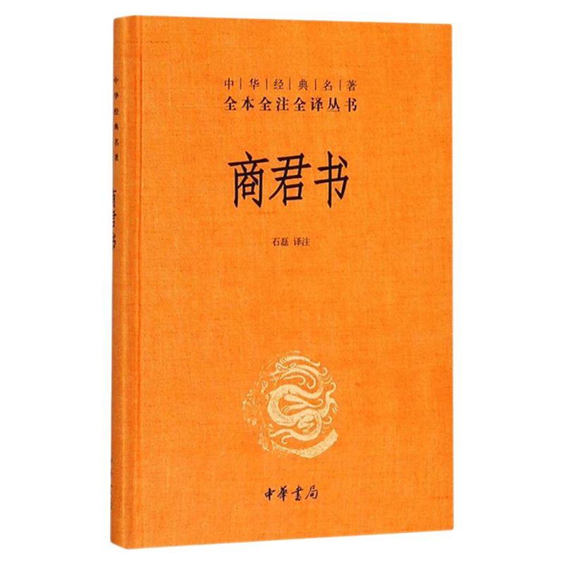 商君书商鞅中华书局