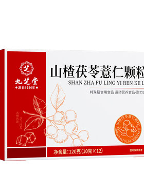 正品保障山楂茯苓薏仁颗粒养胃