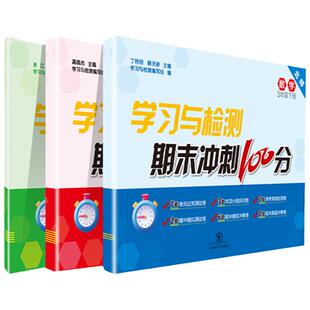 学习与检测期末冲刺100分英语人教精通版三四五六年级上册试卷子同步版三四五六年级单元期末模拟单元测试练习测评卷