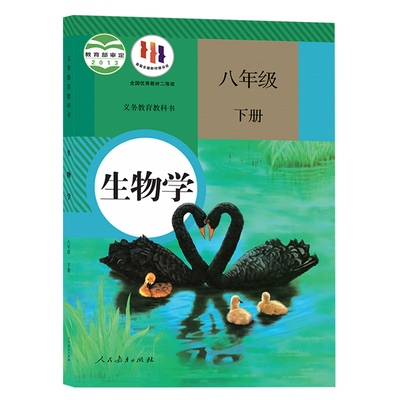 初二八下生物课本新华书店正版