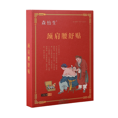 新店入驻森怡生无纺布身体关节