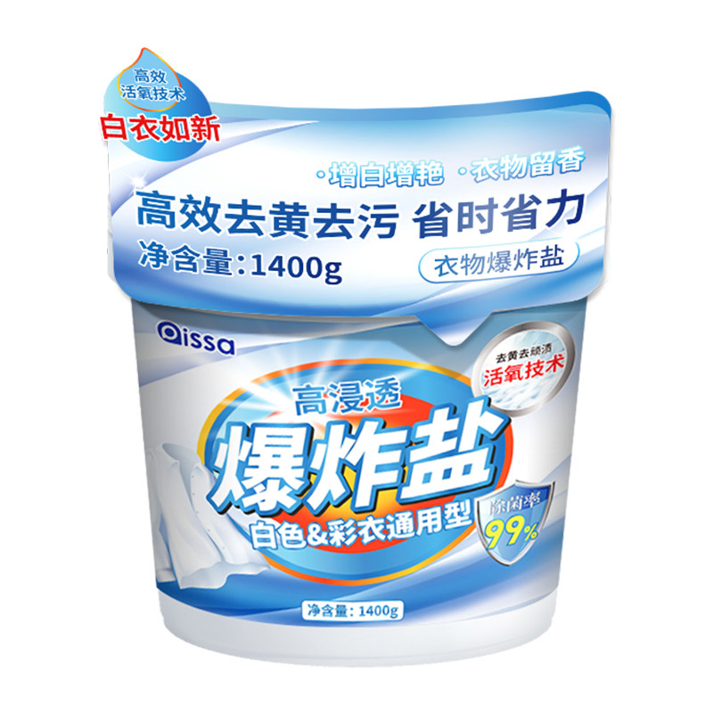 爆炸盐校服净洗衣去污强婴幼儿去黄增白漂白剂白色衣物旗舰店正品