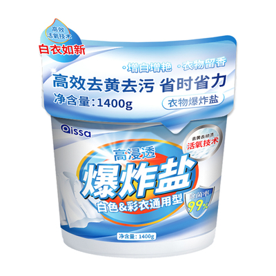 【全网热销100W+】校服净爆炸盐