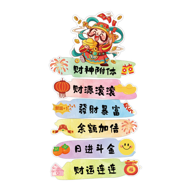 网红打卡墙装饰用品财神爷贴纸