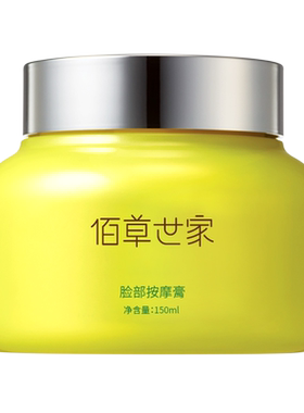 佰草世家紧致美容院专用按摩膏