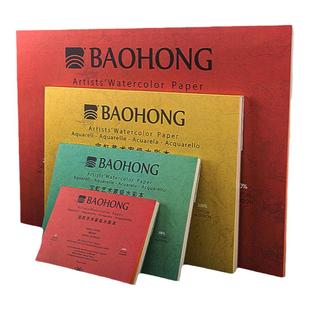 保定宝虹艺术家级水彩纸专业棉浆水彩本4K8K开全棉300g细纹中粗纹八开四开纸初学者宝宏宝红彩铅散装美术用纸