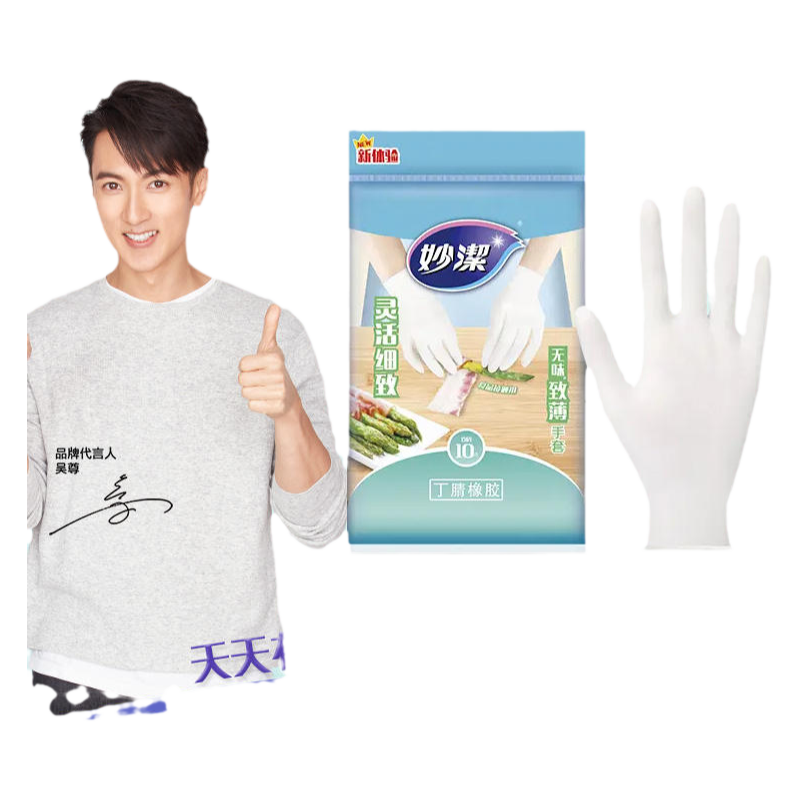 妙洁薄手套贴服一次性