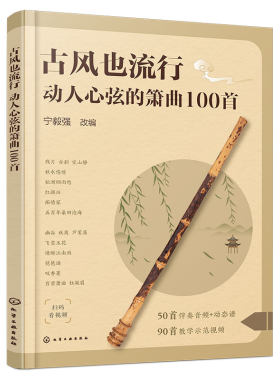 古风也流行动人心弦的箫曲100首
