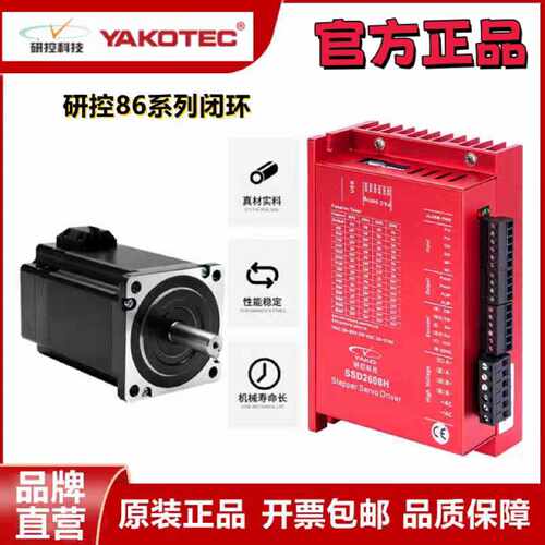 议价科技YAKO两相86闭环套装 SSD2608H，YK286EC156B1/C1 12牛米