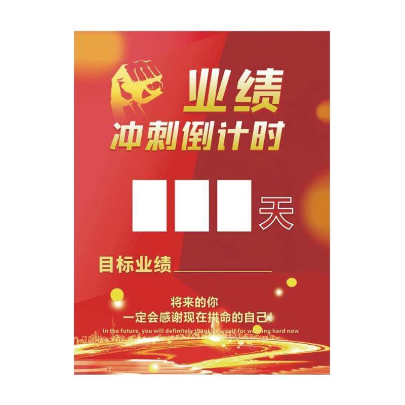 业绩冲刺倒计送26个磁性数字贴