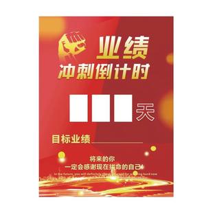 年终业绩冲刺倒计时可擦写背胶业绩倒计时磁性贴距离过年仅剩天数墙贴年度定制板可擦写业绩表磁性数字