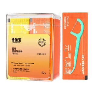 倍加洁牙线牙线棒独立单独包装家庭装超细圆线剔牙签线薄荷味